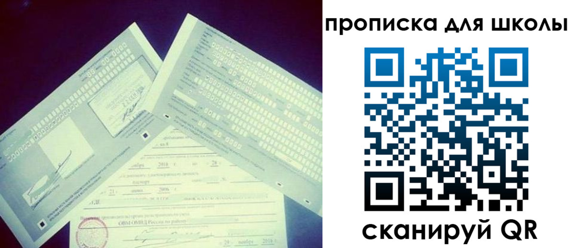 регистрация для школы в Дивногорске