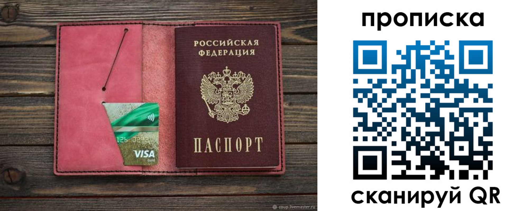 прописка в квартире в Дивногорске